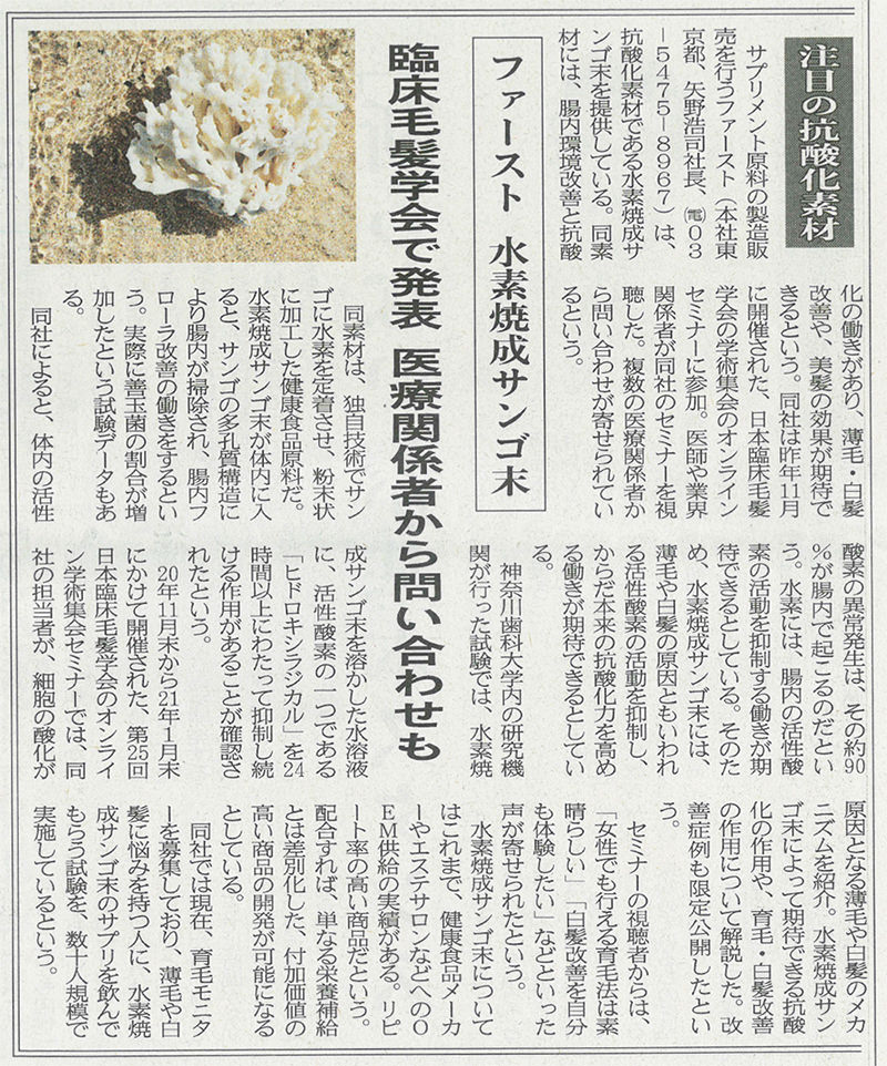 日本流通産業新聞にシェルアッシュの主原料「水素焼成サンゴ末」の記事が掲載されました