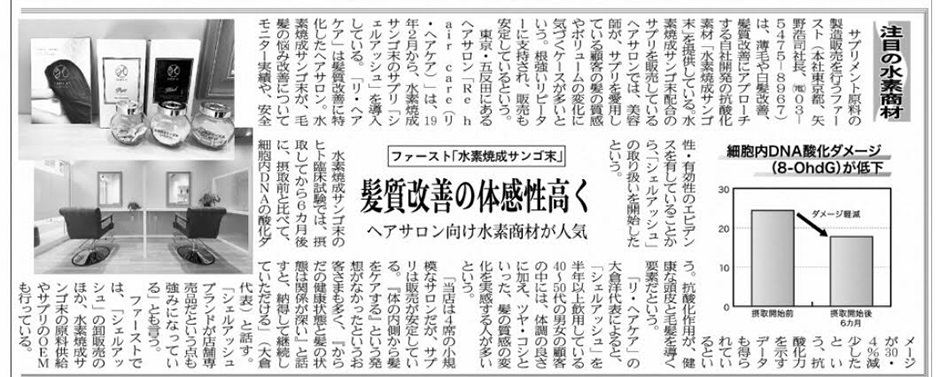 日本流通産業新聞にシェルアッシュの主原料「水素焼成サンゴ末」の記事
